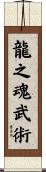 Spirit Of The Dragon Martial Arts Scroll