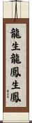 龍生龍，鳳生鳳 Scroll