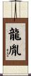 龍胤 Scroll