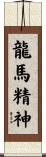 The Spirit of the Dragon Horse Scroll