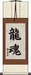 Dragon Spirit Scroll