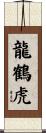 Dragon Crane Tiger Scroll