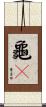 龜兹 Scroll