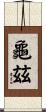 龜玆 Scroll