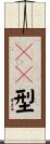 ＡＢ型 Scroll