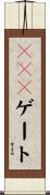 ＡＮＤゲート Scroll