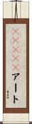 ＡＳＣＩＩアート Scroll