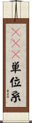 ＣＧＳ単位系 Scroll