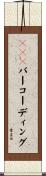 ＤＮＡバーコーディング Scroll
