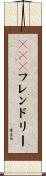ＥＣＯフレンドリー Scroll
