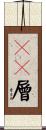 Ｆ１層 Scroll