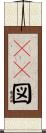 ＨＲ図 Scroll