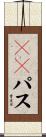 ＪＲパス Scroll