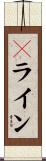 Ｏライン Scroll