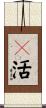 Ｐ活 Scroll