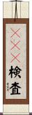 ＰＣＲ検査 Scroll