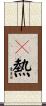 Ｑ熱 Scroll
