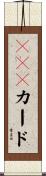 ＳＩＭカード Scroll