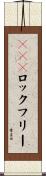 ＳＩＭロックフリー Scroll