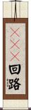 ＴＣＡ回路 Scroll