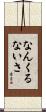 Nankurunaisa Scroll