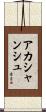 Akashanshu Scroll