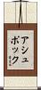 Ashpok Scroll