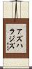 Azharaziz Scroll