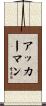 Ackerman Scroll