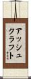 Ashcraft Scroll