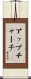 Upchurch Scroll