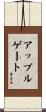 Applegate Scroll