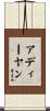 Adiyan Scroll