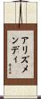 Arizmendi Scroll