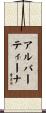 Albertina Scroll