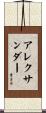 Alexandar Scroll