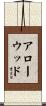 Arrowood Scroll