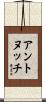 Antonucci Scroll