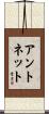 Antonette Scroll