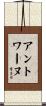 Antoine Scroll