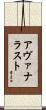 Avanalust Scroll
