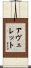 Averett Scroll
