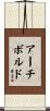 Archibald Scroll