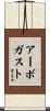 Arbogast Scroll