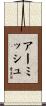 Armish Scroll