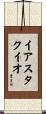 Eustaquio Scroll