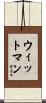 Wittman Scroll