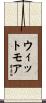Whittemore Scroll