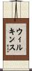 Wilkins Scroll