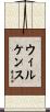 Wilkens Scroll
